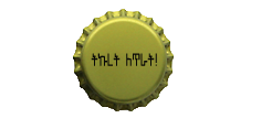 ትከረት ለጥራት!